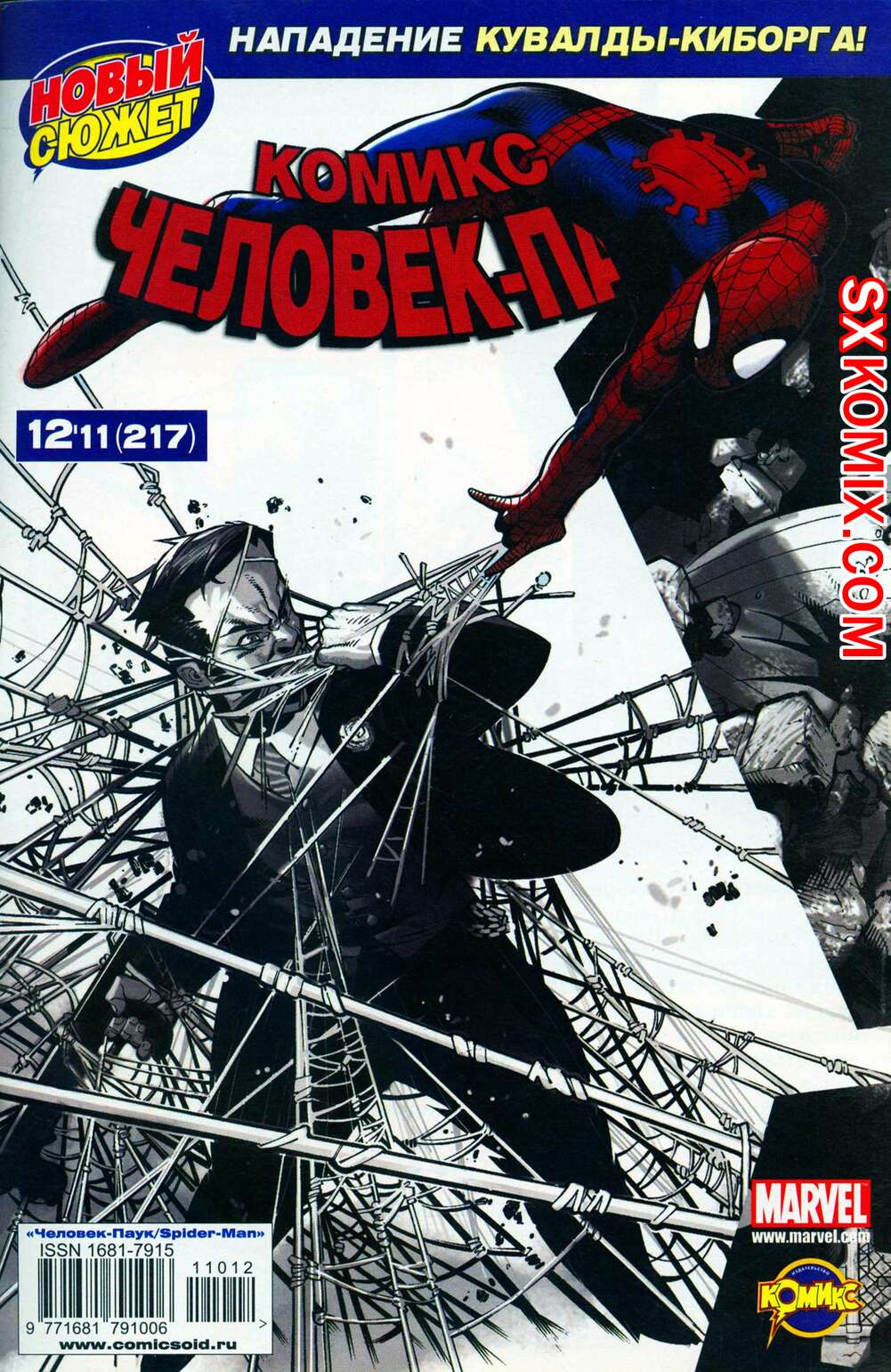 Комикс Удивительный ЧеловекПаук. Amazing SpiderMan. Часть 575.