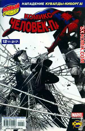 Комикс Удивительный ЧеловекПаук. Amazing SpiderMan. Часть 575.