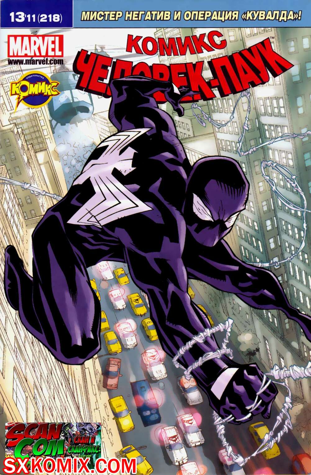 Комикс Удивительный ЧеловекПаук. Amazing SpiderMan. Часть 576.