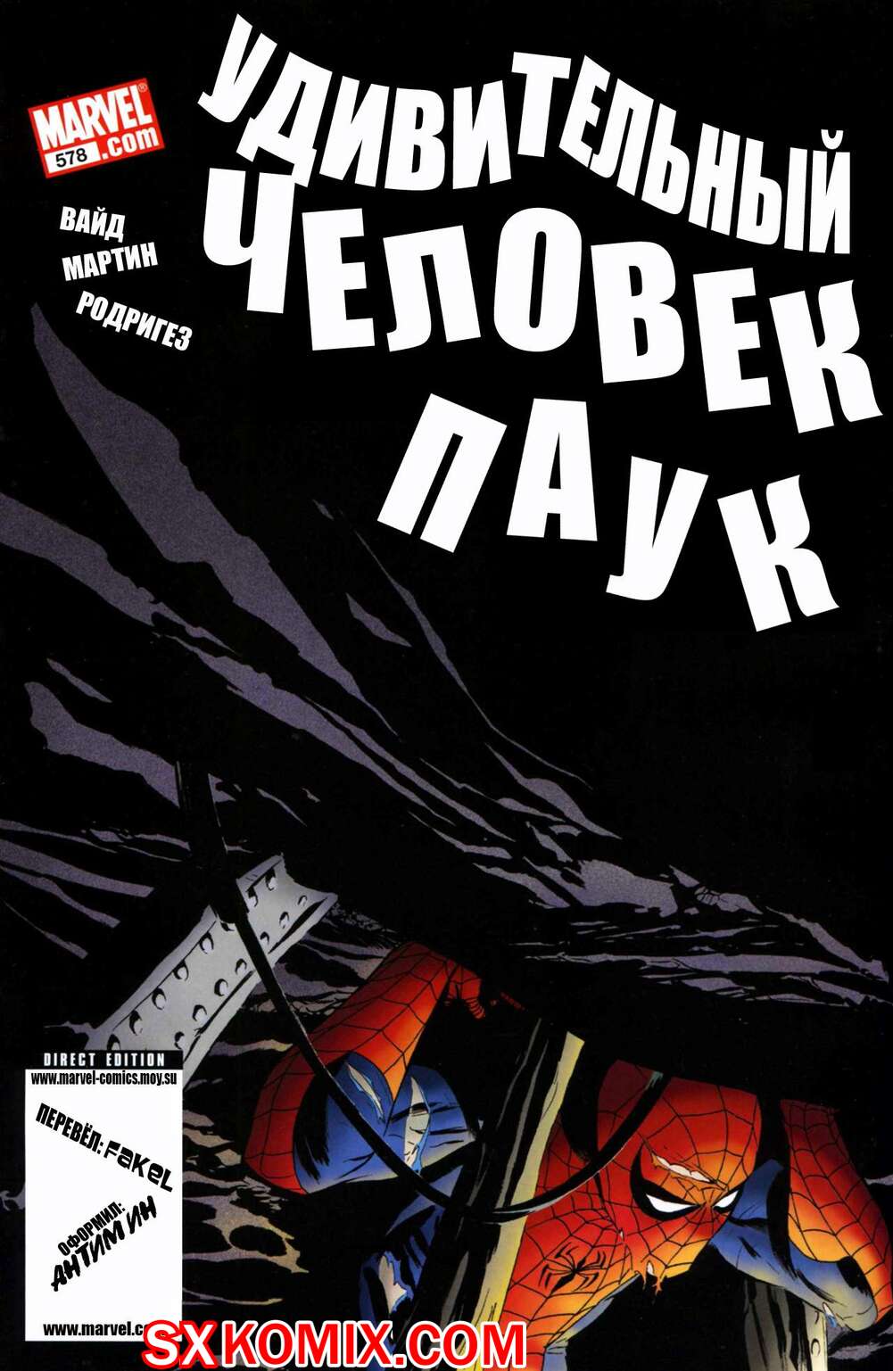 Комикс Удивительный ЧеловекПаук. Amazing SpiderMan. Часть 578.