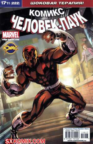 Комикс Удивительный ЧеловекПаук. Amazing SpiderMan. Часть 579.