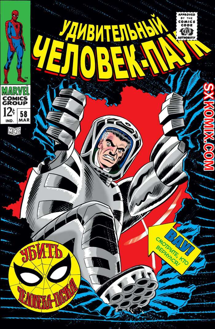 Комикс Удивительный ЧеловекПаук. Amazing SpiderMan. Часть 58.