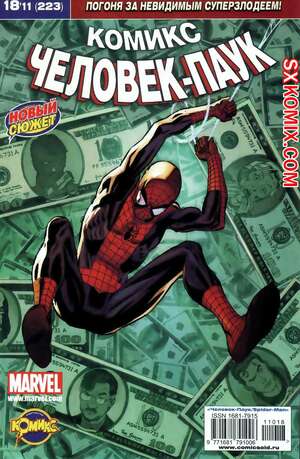 Комикс Удивительный ЧеловекПаук. Amazing SpiderMan. Часть 580.