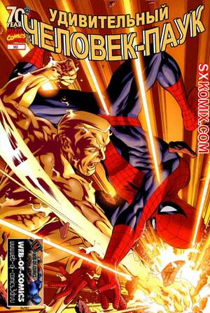 Комикс Удивительный ЧеловекПаук. Amazing SpiderMan. Часть 582.