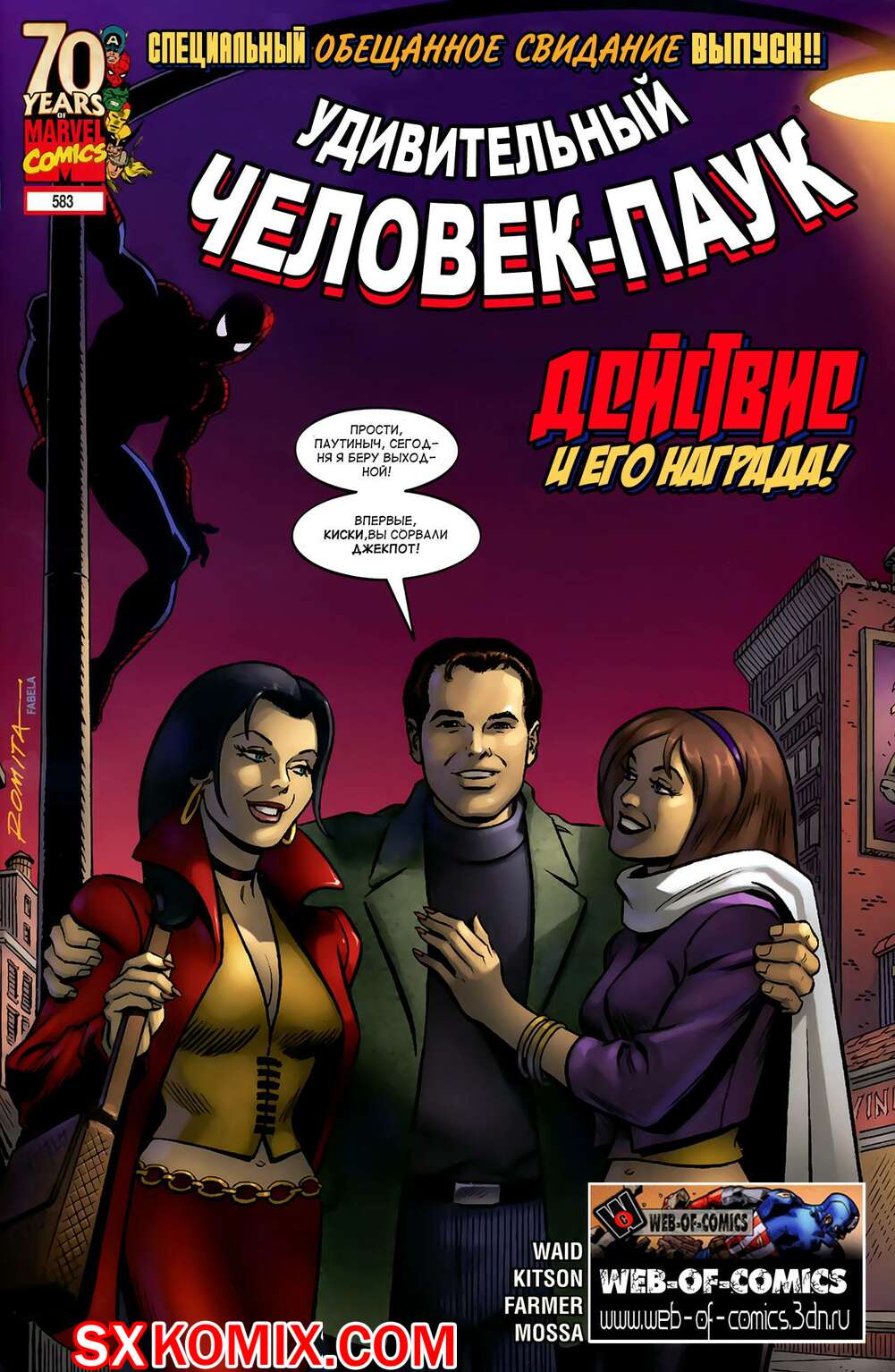 Комикс Удивительный ЧеловекПаук. Amazing SpiderMan. Часть 583.