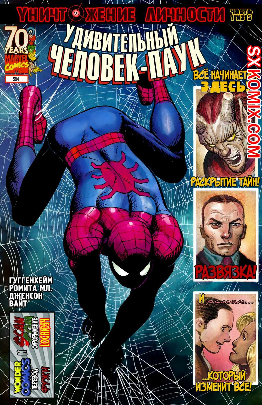 Комикс Удивительный ЧеловекПаук. Amazing SpiderMan. Часть 584.