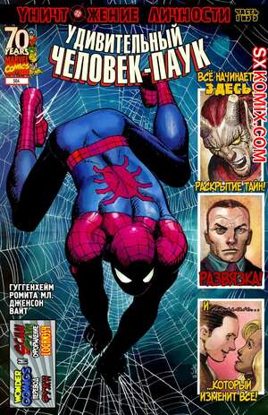 Комикс Удивительный ЧеловекПаук. Amazing SpiderMan. Часть 584.