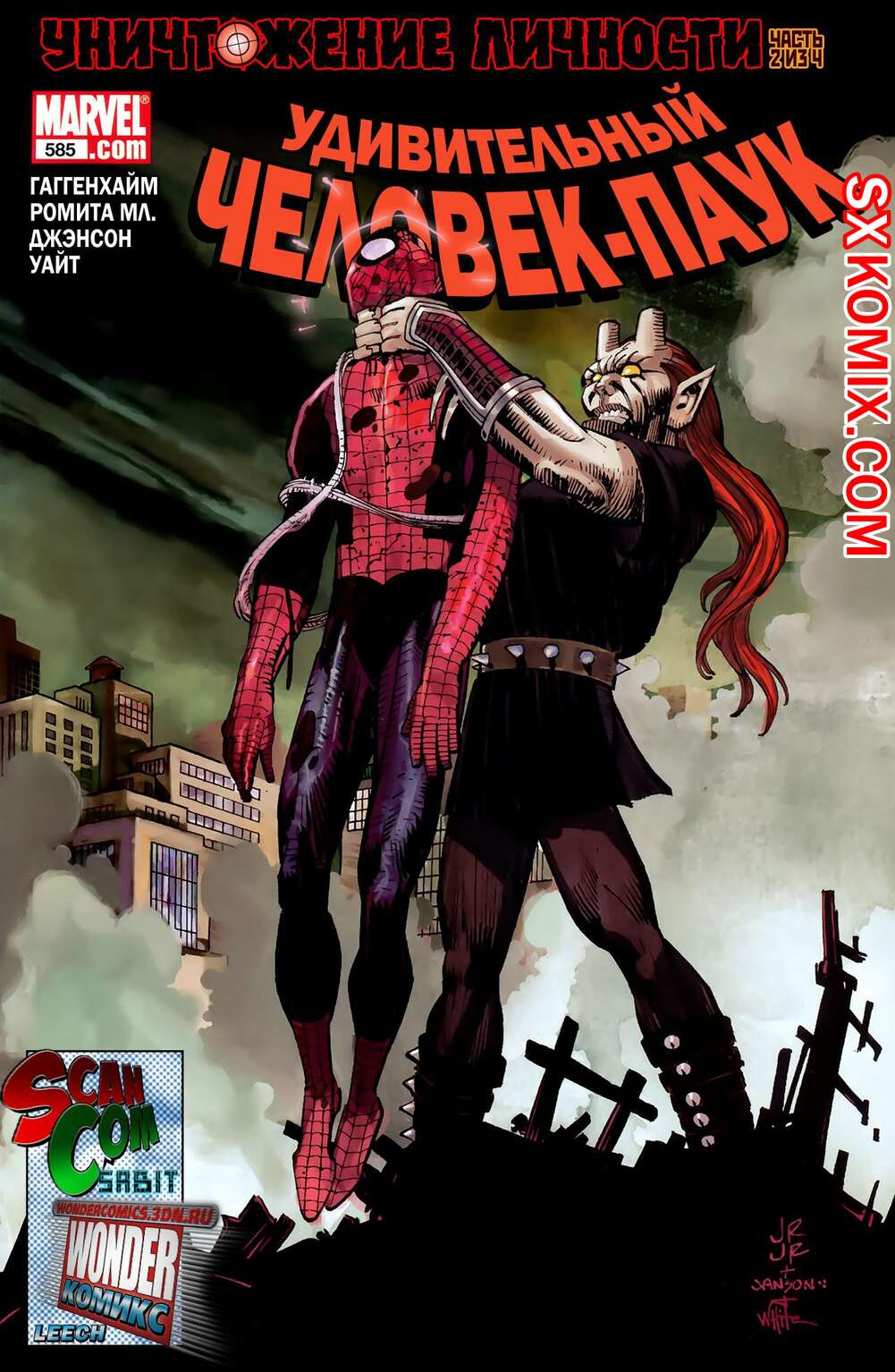 Комикс Удивительный ЧеловекПаук. Amazing SpiderMan. Часть 585.