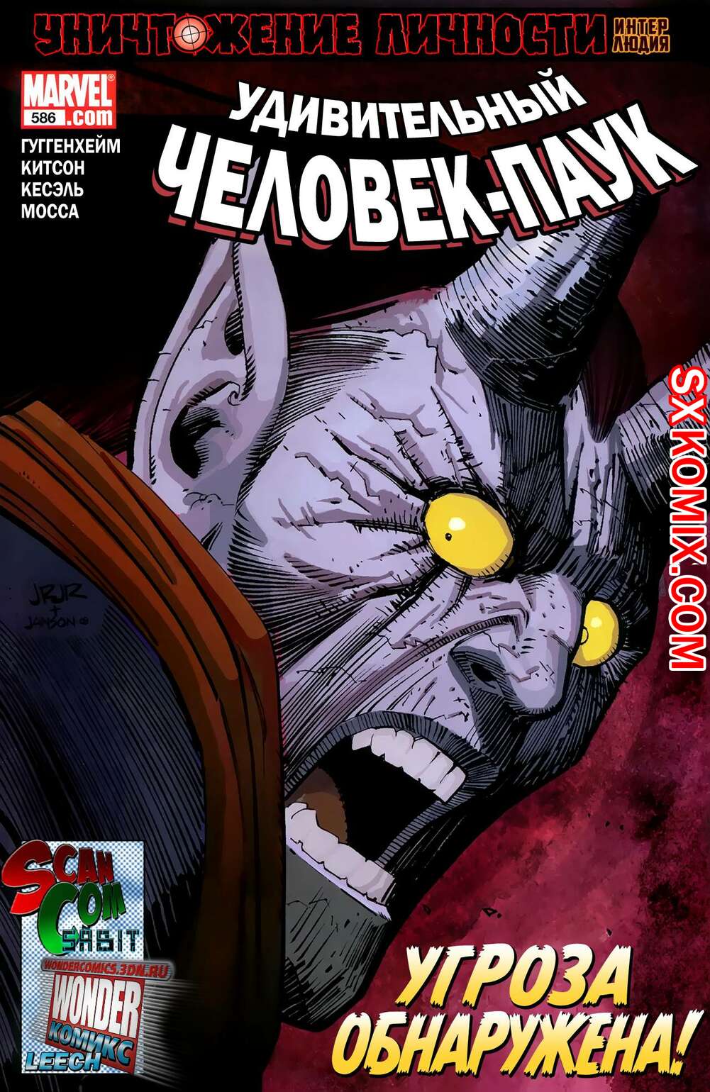 Комикс Удивительный ЧеловекПаук. Amazing SpiderMan. Часть 586.