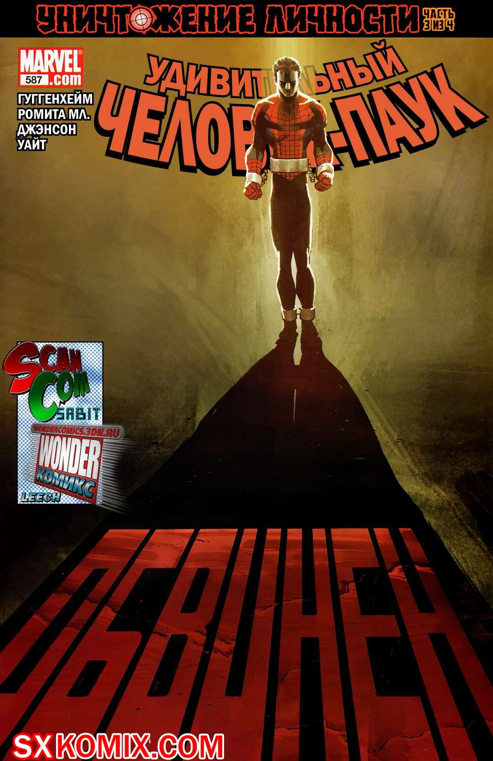 Комикс Удивительный ЧеловекПаук. Amazing SpiderMan. Часть 587.