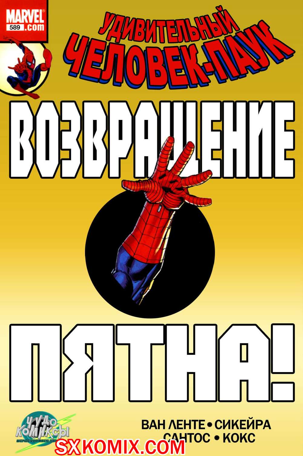 Комикс Удивительный ЧеловекПаук. Amazing SpiderMan. Часть 589.