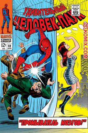 Комикс Удивительный ЧеловекПаук. Amazing SpiderMan. Часть 59.