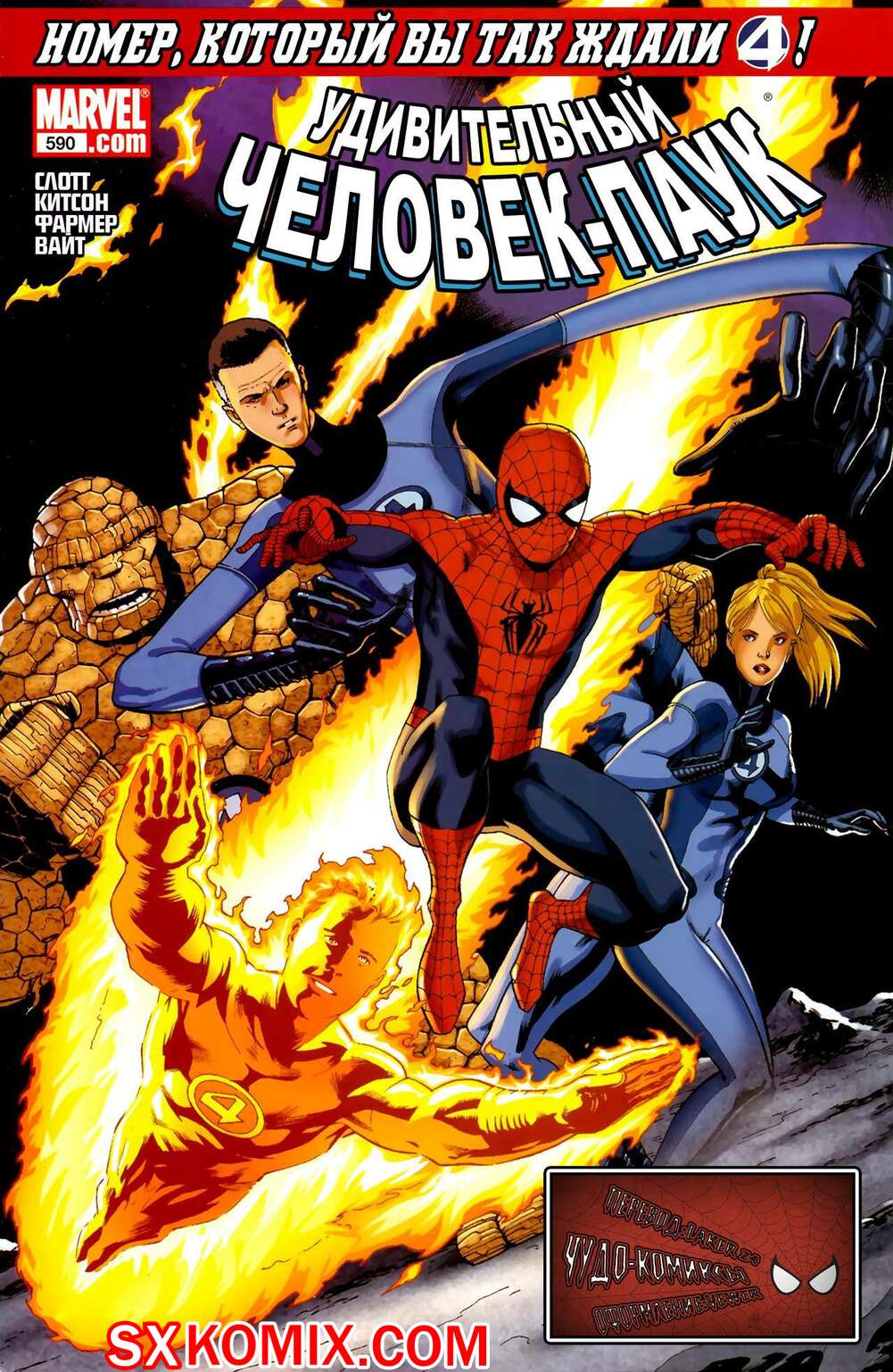 Комикс Удивительный ЧеловекПаук. Amazing SpiderMan. Часть 590.