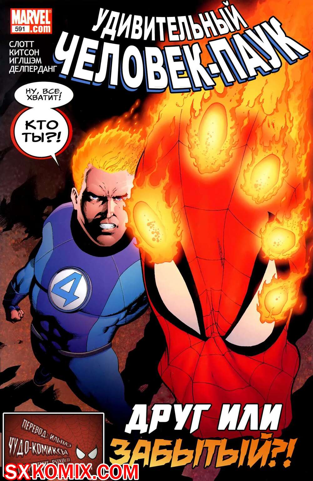 Комикс Удивительный ЧеловекПаук. Amazing SpiderMan. Часть 591.