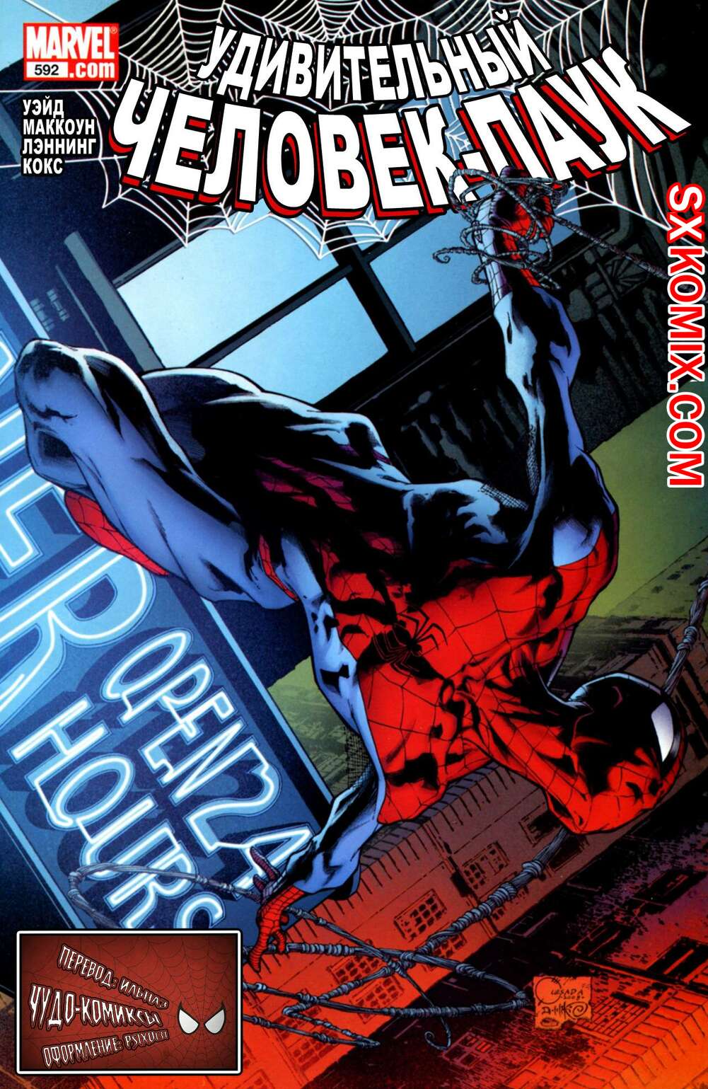 Комикс Удивительный ЧеловекПаук. Amazing SpiderMan. Часть 592.