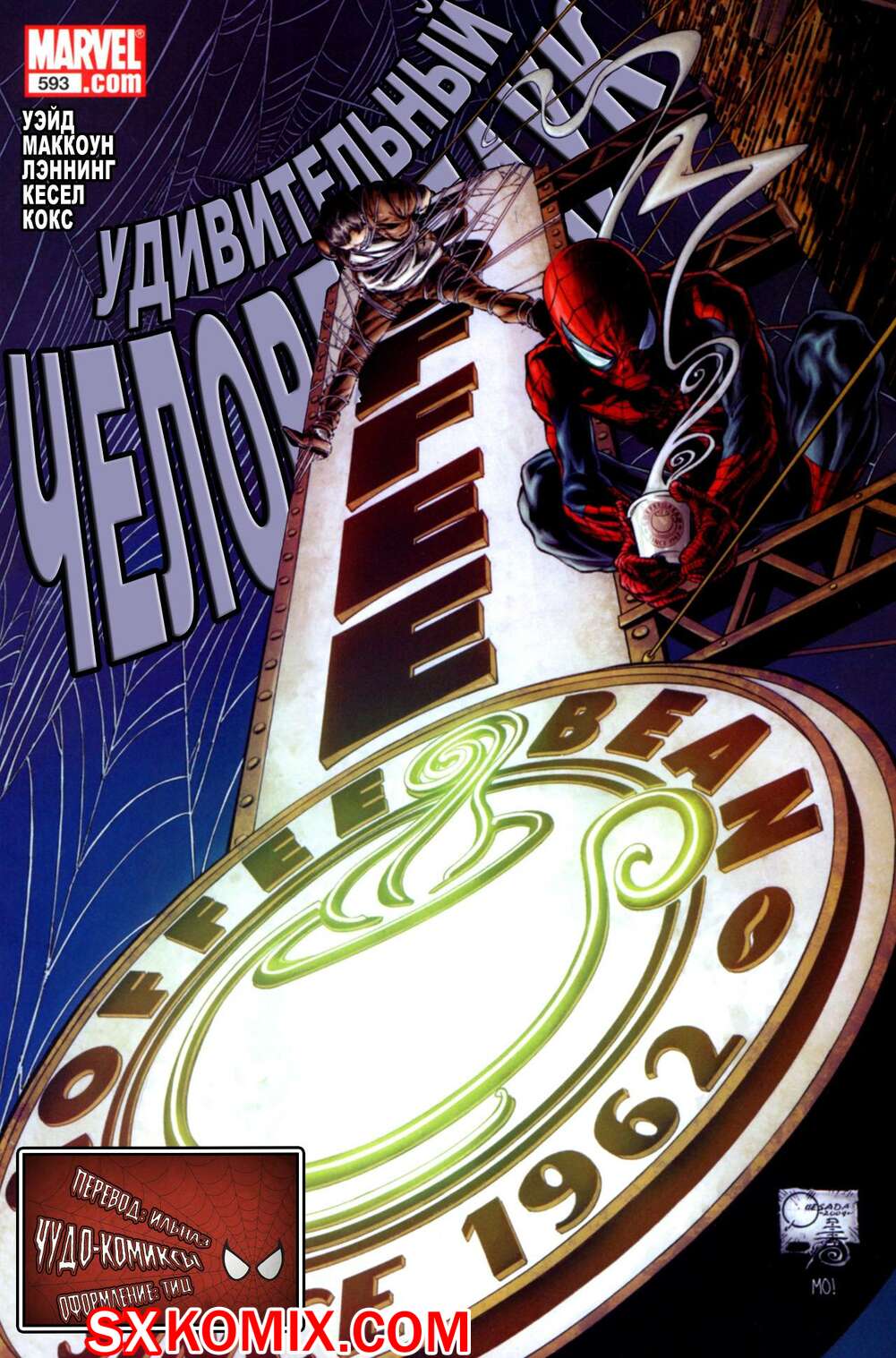 Комикс Удивительный ЧеловекПаук. Amazing SpiderMan. Часть 593.