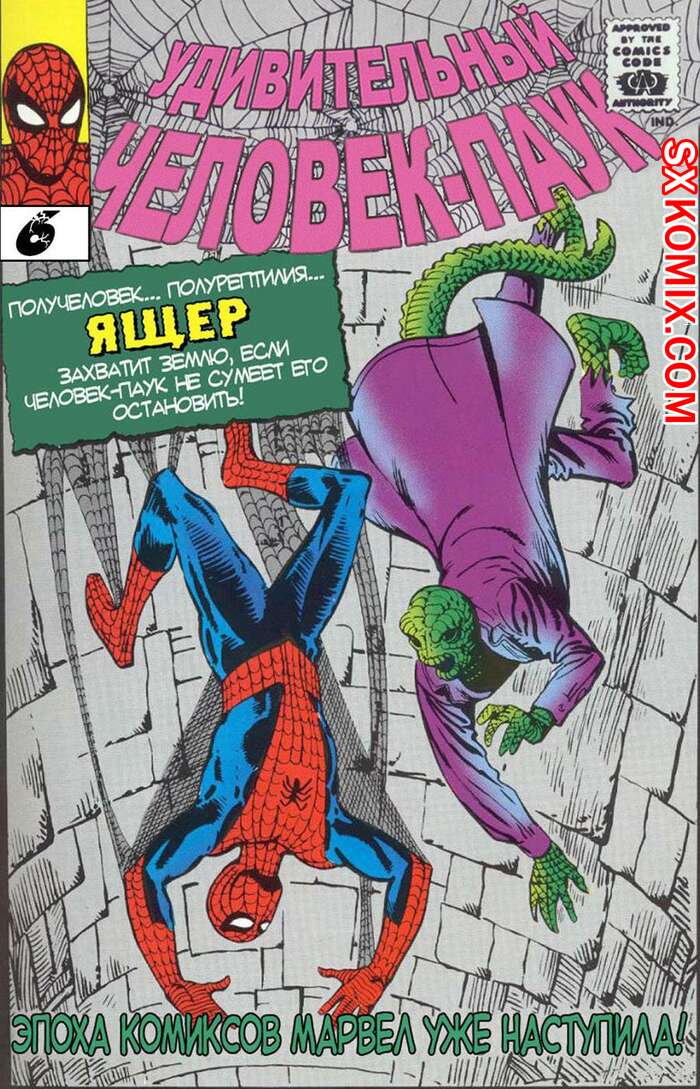 Комикс Удивительный ЧеловекПаук. Amazing SpiderMan. Часть 6.