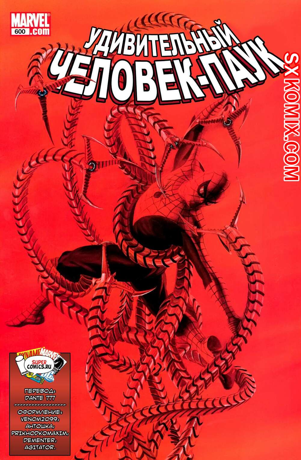 Комикс Удивительный ЧеловекПаук. Amazing SpiderMan. Часть 600.