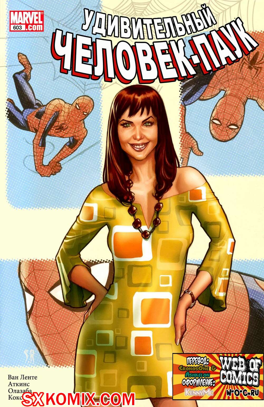 Комикс Удивительный ЧеловекПаук. Amazing SpiderMan. Часть 603.