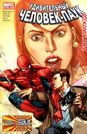 Комикс Удивительный ЧеловекПаук. Amazing SpiderMan. Часть 604.