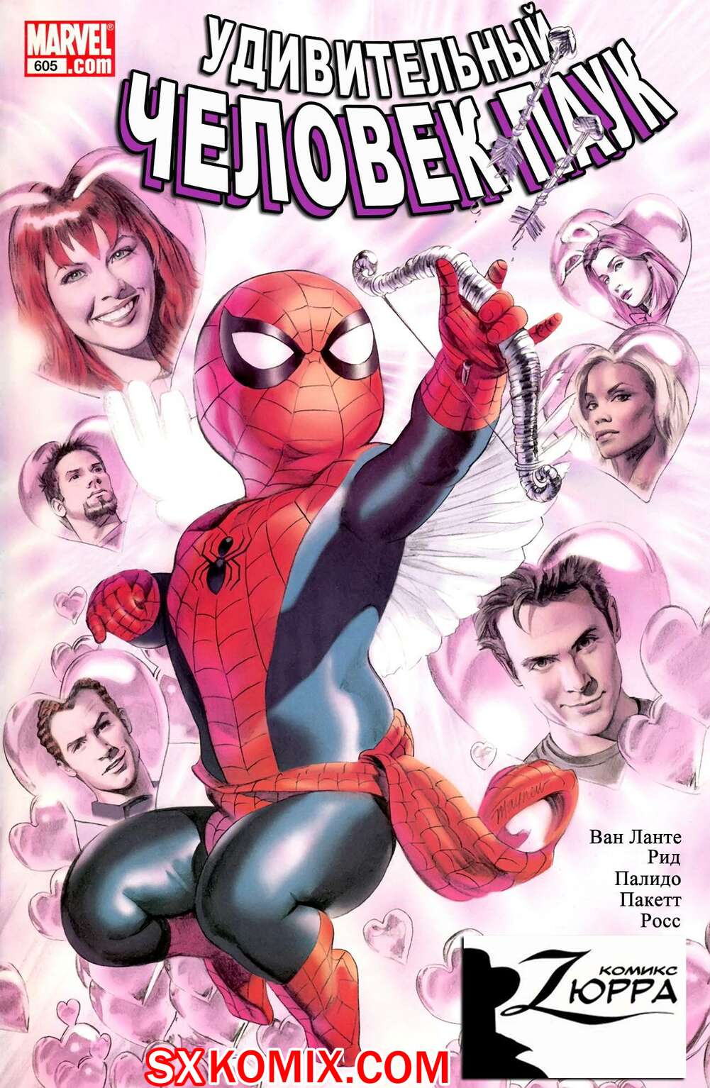 Комикс Удивительный ЧеловекПаук. Amazing SpiderMan. Часть 605.