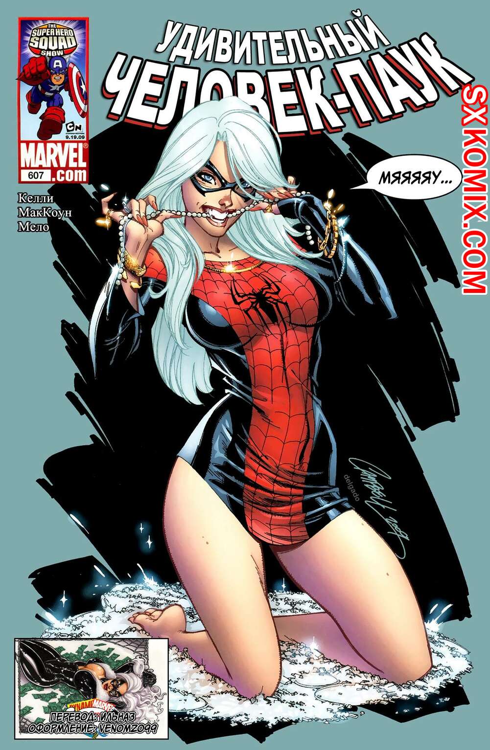 Комикс Удивительный ЧеловекПаук. Amazing SpiderMan. Часть 607.