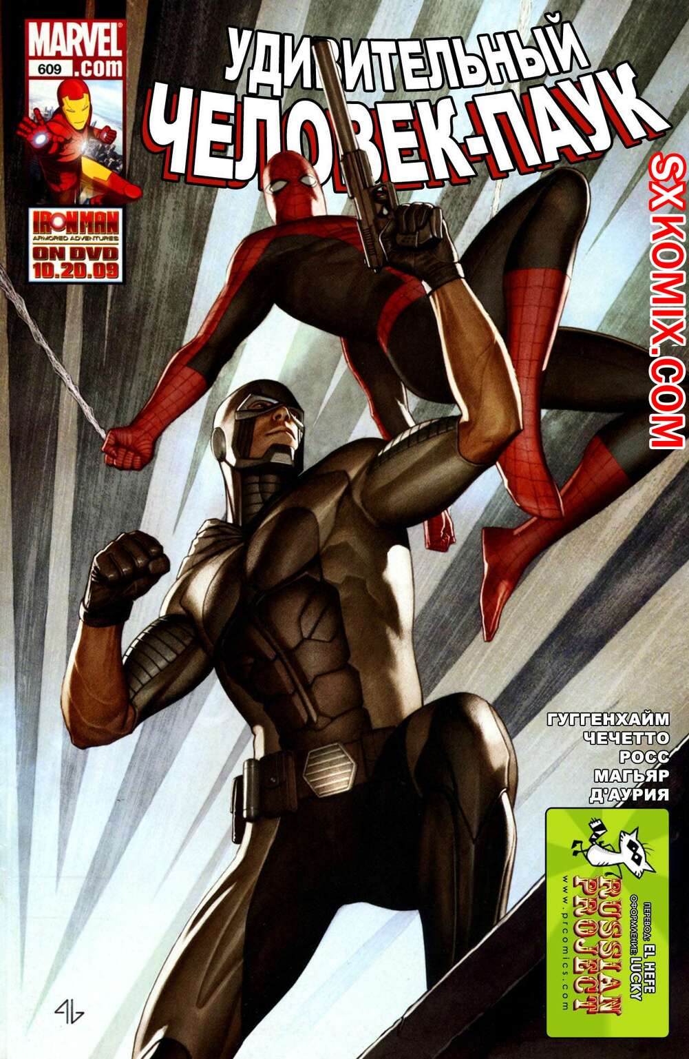 Комикс Удивительный ЧеловекПаук. Amazing SpiderMan. Часть 609.