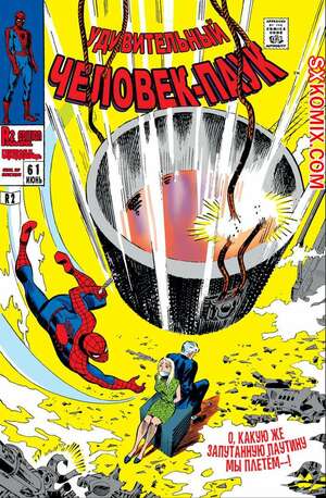 Комикс Удивительный ЧеловекПаук. Amazing SpiderMan. Часть 61.