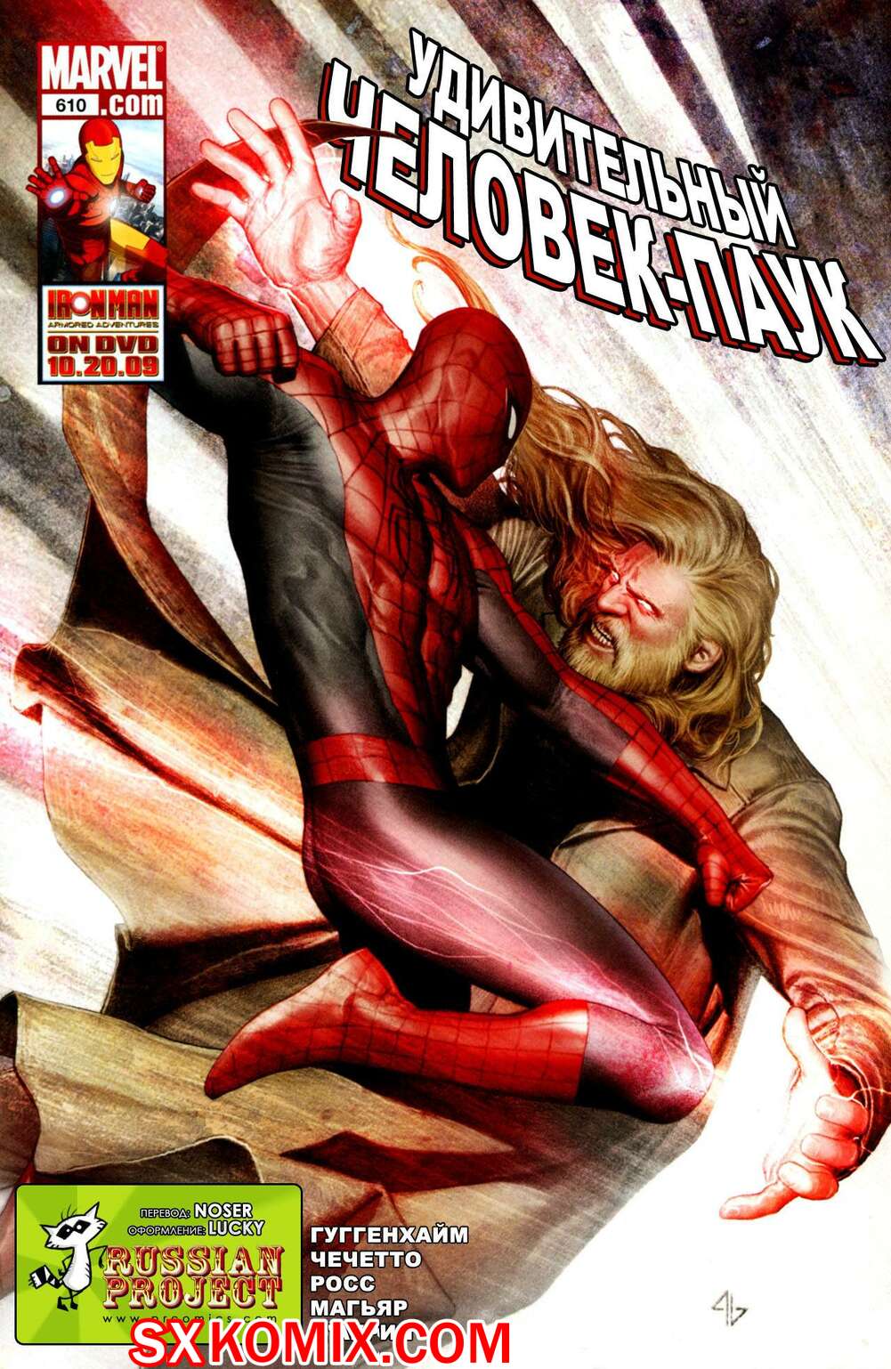 Комикс Удивительный ЧеловекПаук. Amazing SpiderMan. Часть 610.