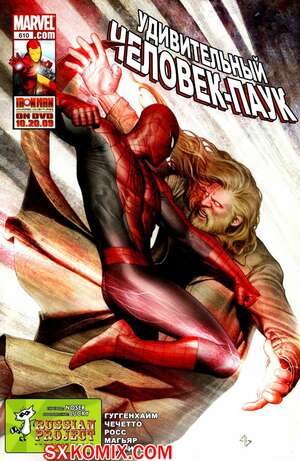 Комикс Удивительный ЧеловекПаук. Amazing SpiderMan. Часть 610.