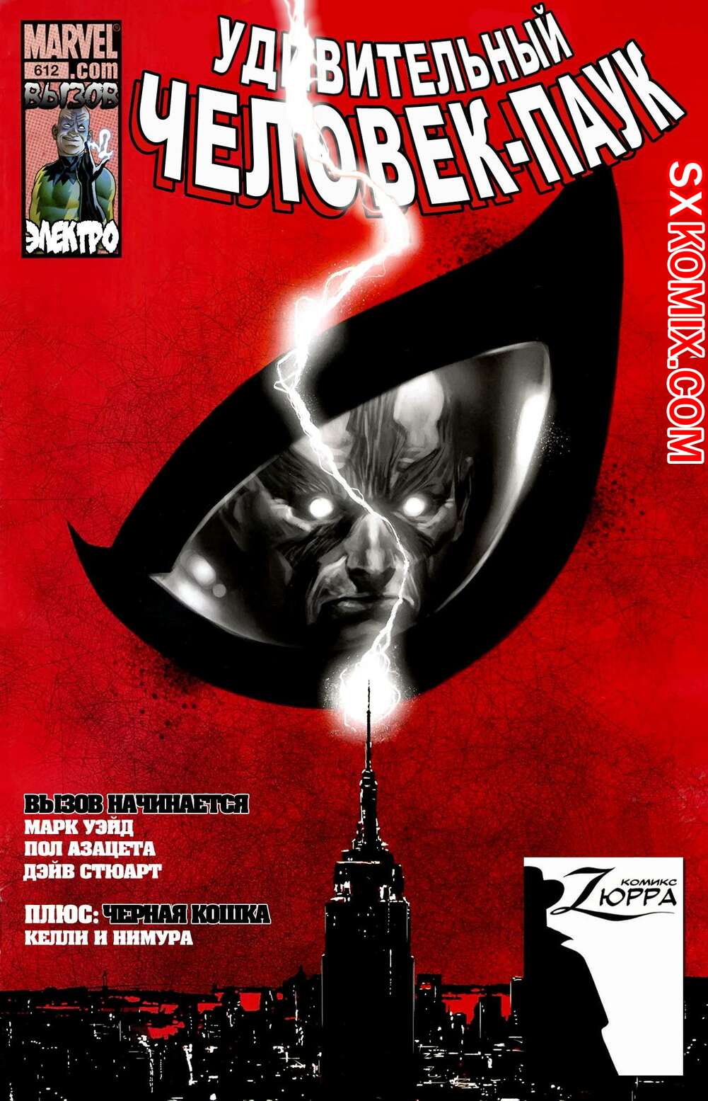 Комикс Удивительный ЧеловекПаук. Amazing SpiderMan. Часть 612.