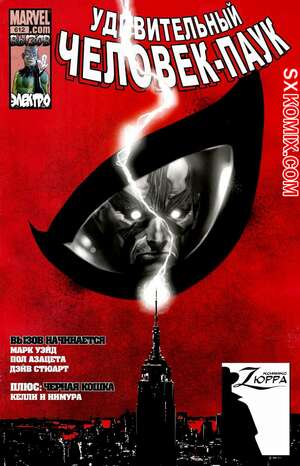 Комикс Удивительный ЧеловекПаук. Amazing SpiderMan. Часть 612.