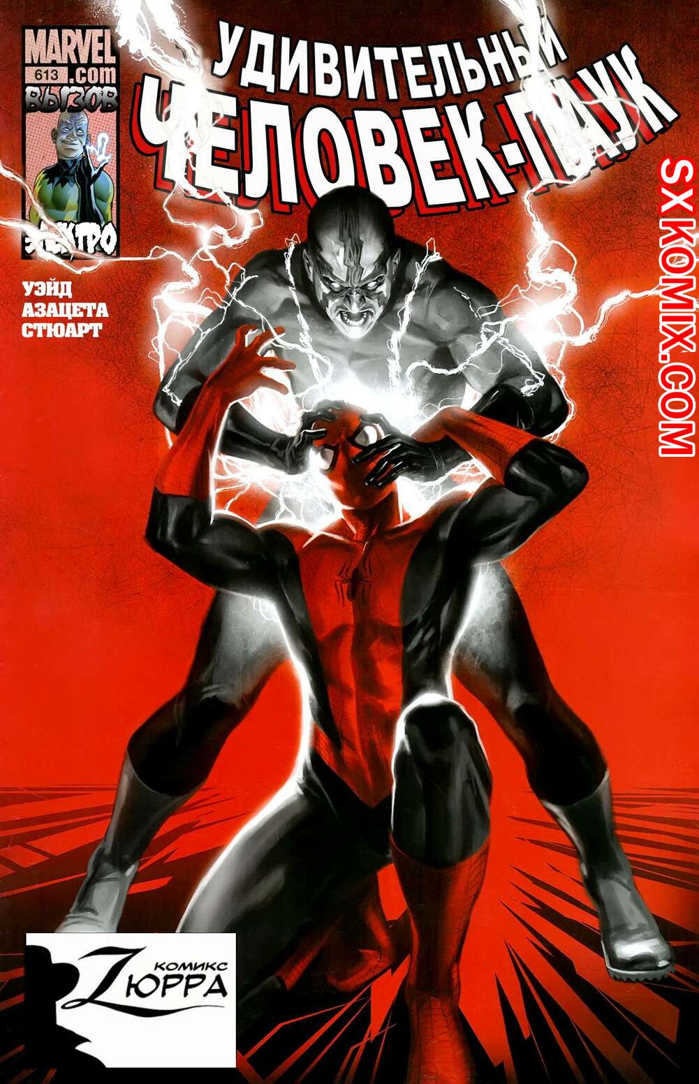 Комикс Удивительный ЧеловекПаук. Amazing SpiderMan. Часть 613.