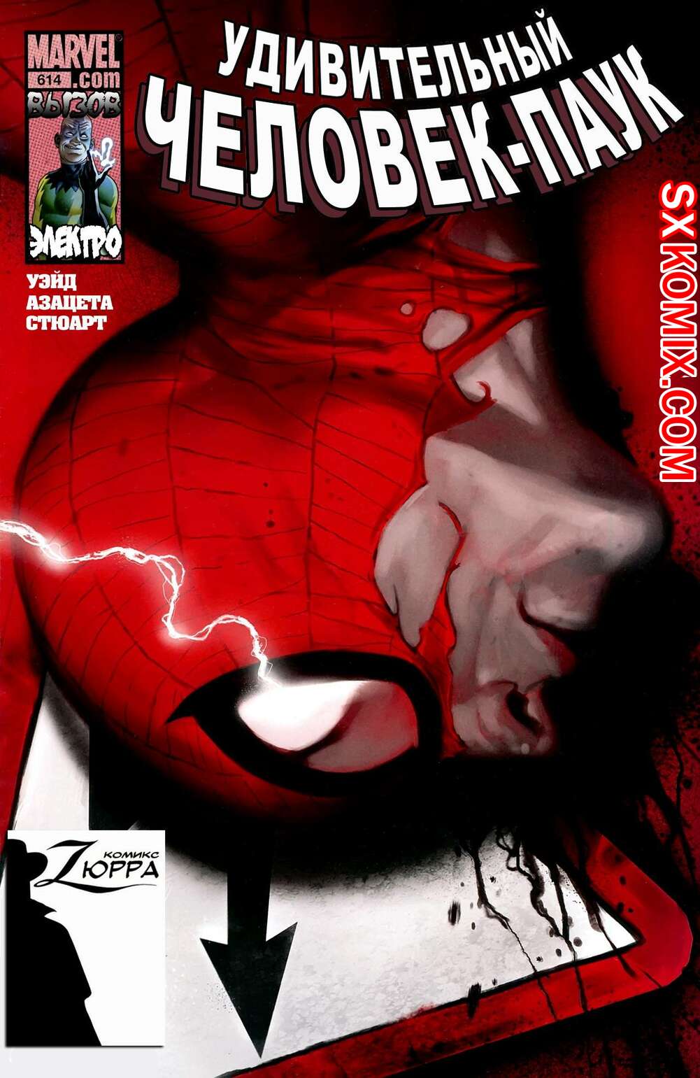 Комикс Удивительный ЧеловекПаук. Amazing SpiderMan. Часть 614.