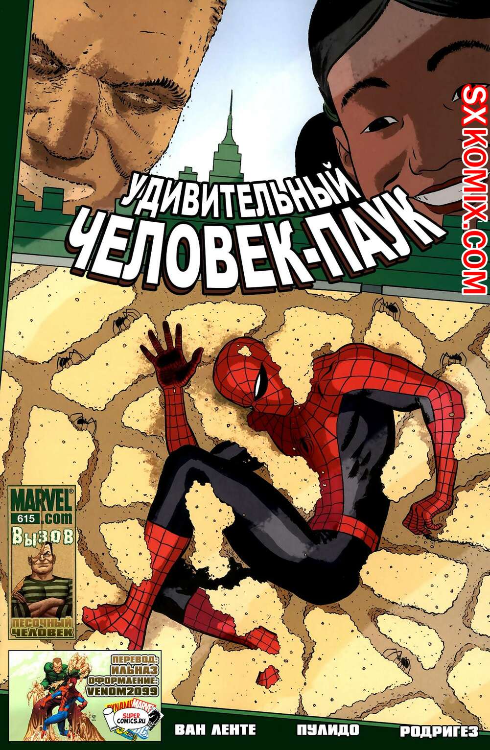 Комикс Удивительный ЧеловекПаук. Amazing SpiderMan. Часть 615.