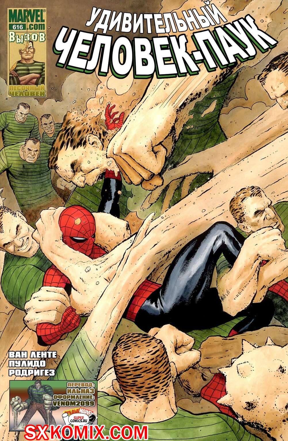 Комикс Удивительный ЧеловекПаук. Amazing SpiderMan. Часть 616.