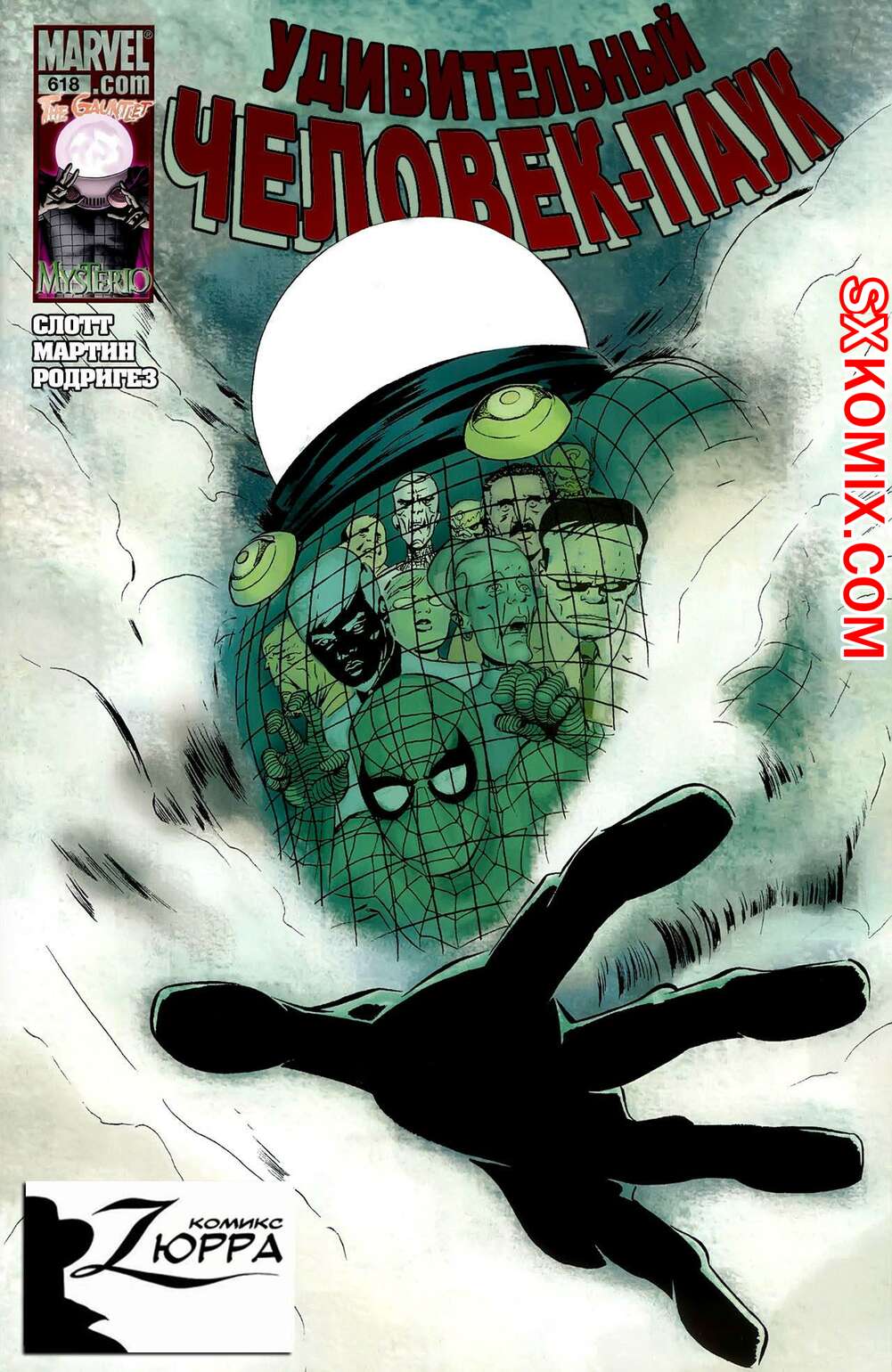 Комикс Удивительный ЧеловекПаук. Amazing SpiderMan. Часть 618.
