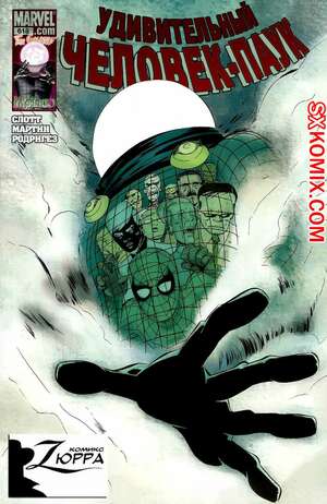 Комикс Удивительный ЧеловекПаук. Amazing SpiderMan. Часть 618.