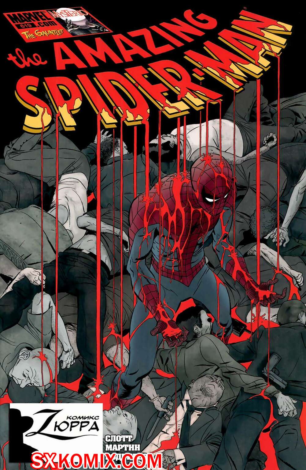 Комикс Удивительный ЧеловекПаук. Amazing SpiderMan. Часть 619.