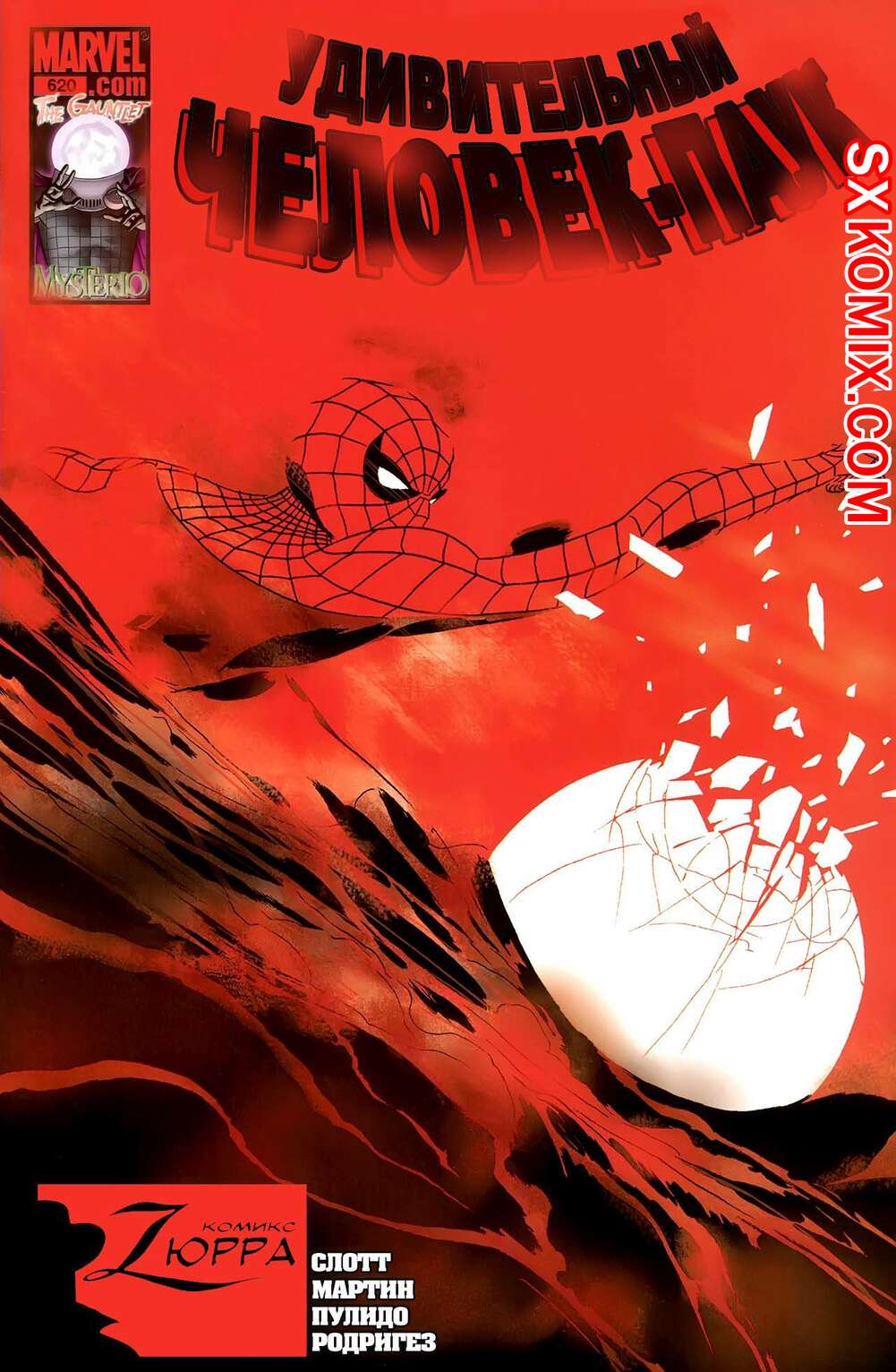 Комикс Удивительный ЧеловекПаук. Amazing SpiderMan. Часть 620.