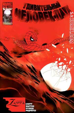 Комикс Удивительный ЧеловекПаук. Amazing SpiderMan. Часть 620.