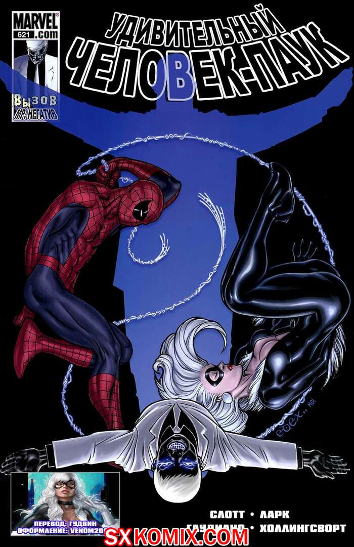 Комикс Удивительный ЧеловекПаук. Amazing SpiderMan. Часть 621.