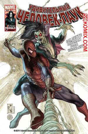 Комикс Удивительный ЧеловекПаук. Amazing SpiderMan. Часть 622.