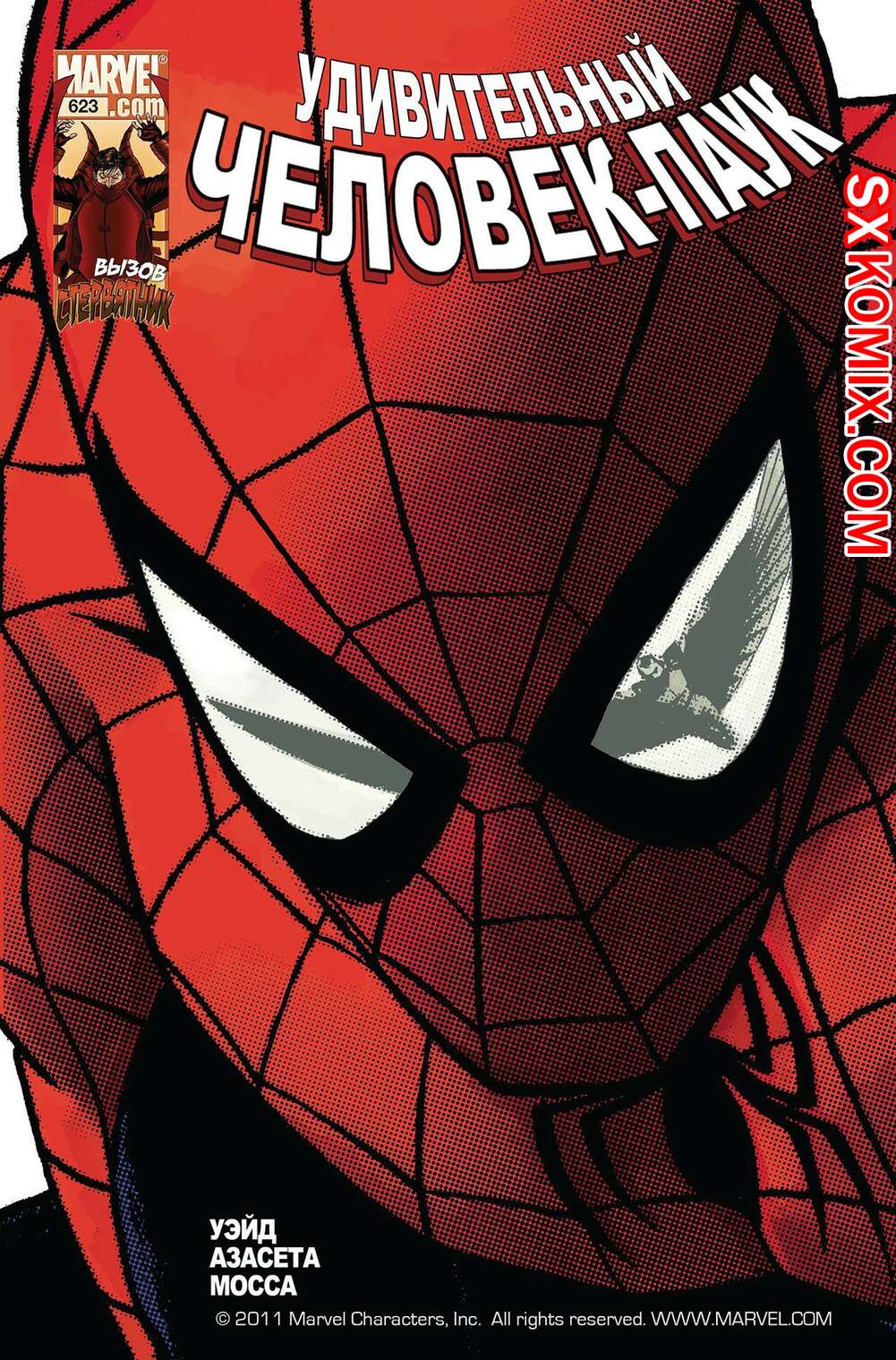 Комикс Удивительный ЧеловекПаук. Amazing SpiderMan. Часть 623.