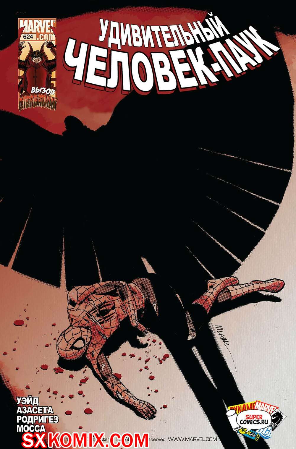 Комикс Удивительный ЧеловекПаук. Amazing SpiderMan. Часть 624.
