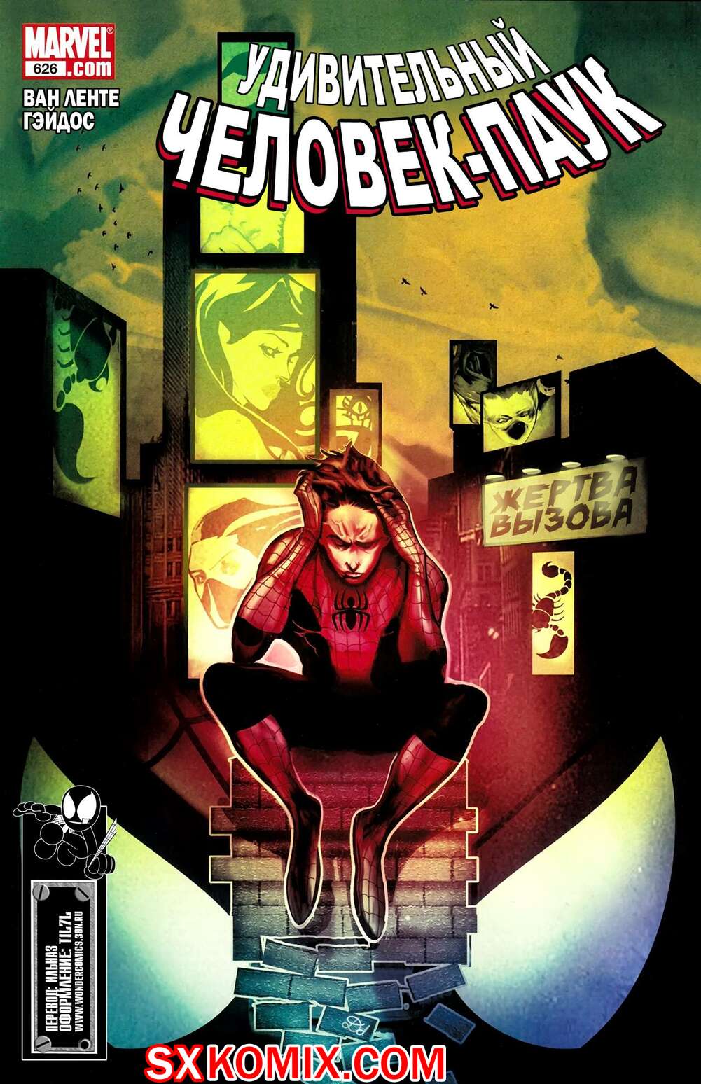 Комикс Удивительный ЧеловекПаук. Amazing SpiderMan. Часть 626.