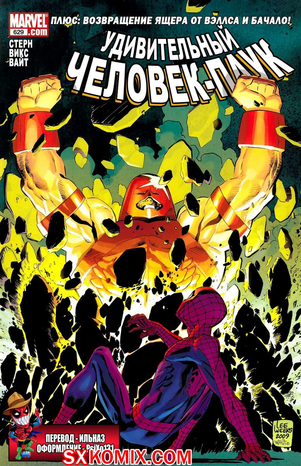 Комикс Удивительный ЧеловекПаук. Amazing SpiderMan. Часть 629.