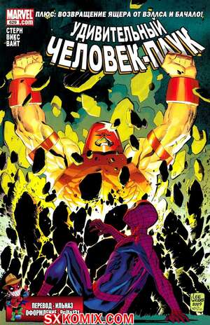 Комикс Удивительный ЧеловекПаук. Amazing SpiderMan. Часть 629.
