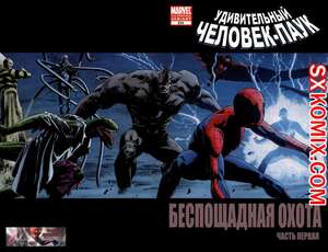 Комикс Удивительный ЧеловекПаук. Amazing SpiderMan. Часть 634.