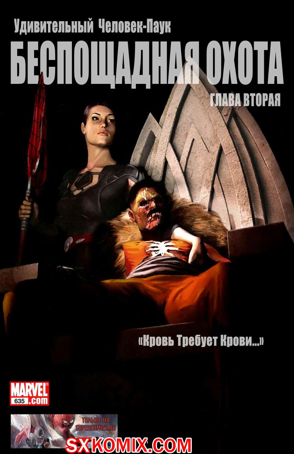 Комикс Удивительный ЧеловекПаук. Amazing SpiderMan. Часть 635.